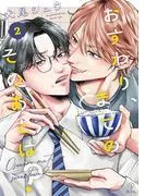 おすわり、まてのそのあとは? act.2