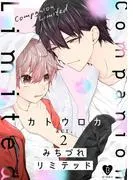 みちづれリミテッド act.2