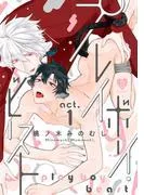 プレイボーイ・ビースト act.1