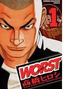 WORST [1巻]