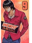 WORST [9巻]