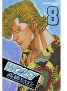WORST [8巻]