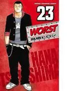 WORST [23巻]