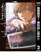ここは今から倫理です。 [2巻]