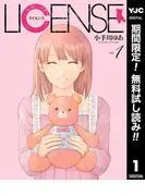 LICENSE ライセンス