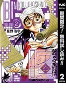 ビン~孫子異伝~ [2巻]