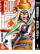 ビン~孫子異伝~