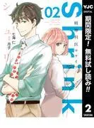 Shrink~精神科医ヨワイ~ [2巻]