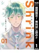 Shrink~精神科医ヨワイ~ [1巻]