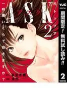 ASKアスク [2巻]