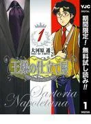 王様の仕立て屋~サルトリア・ナポレターナ~ [1巻]
