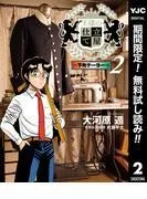 王様の仕立て屋~下町テーラー~ [2巻]