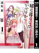 一緒に暮らしていいですか?