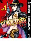 BLACK TIGER ブラックティガー [1巻]