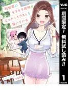 別世界のキラキラ同期がエッチなイラストを描いている