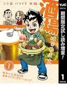 三十歳バツイチ無職、酒場はじめます。