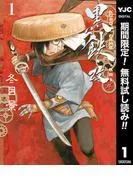 黒鉄・改 KUROGANE-KAI