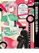 ふなつかずき短編集 PIATTO UNICO
