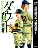 ダウト [1巻]