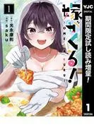 嫁がくる! [1巻]