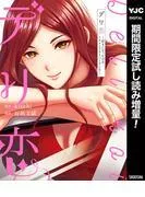 デリ恋~好きになったのはイケメンドライバーでした~ [1巻]