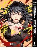 空をまとって [1巻]
