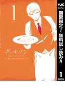 ギャルソン