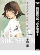 イエスタデイをうたって afterword