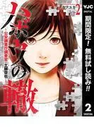 ハボウの轍~公安調査庁調査官・土師空也~ [2巻]