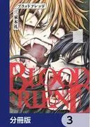 ブラッドフレンド [3巻]