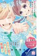 放課後ブルーモーメント プチデザ
