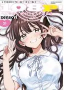 108P! ~1年後に絶対108Pする話~ [1巻]