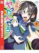お前がヤったんだろ!