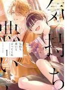 気持ち悪いと言ってくれ: