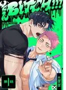 ぞんBITCH!!! [1巻]
