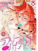 ラブリーハイブリッド [1巻]