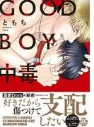 GOOD BOY中毒