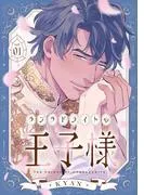 ラブラドライトの王子様