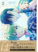 たゆたう僕らの初恋は