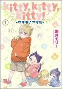 kitty,kitty,kitty! -ケダモノアラシ-