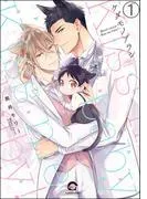 ケダモノアラシ ―Kiss me baby!―