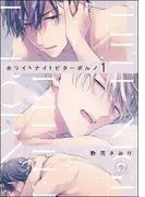 ホワイトナイトビターポルノ