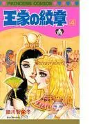 王家の紋章