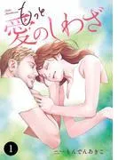 もっと愛のしわざ