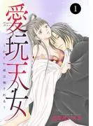 愛玩天女~かぐや姫は穢される~