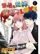 甘噛LOVE [1巻]