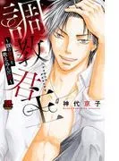 調教君主~100の快楽を教え込んだ男~