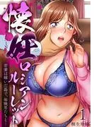 懐妊ロシアンルーレット-若妻は嫁いだ島で、毎晩男たちと…- [1巻]