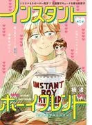 インスタントボーイフレンド[ばら売り] [1巻]