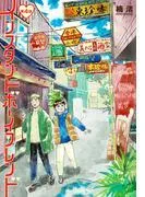 インスタントボーイフレンド[ばら売り] [4巻]
